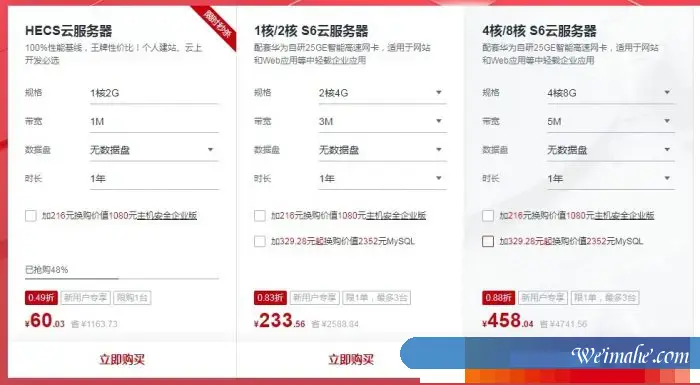 双11云服务器购买指南?腾讯云、阿里云、华为云对比 双11云服务器购买指南?腾讯云、阿里云、华为云对比