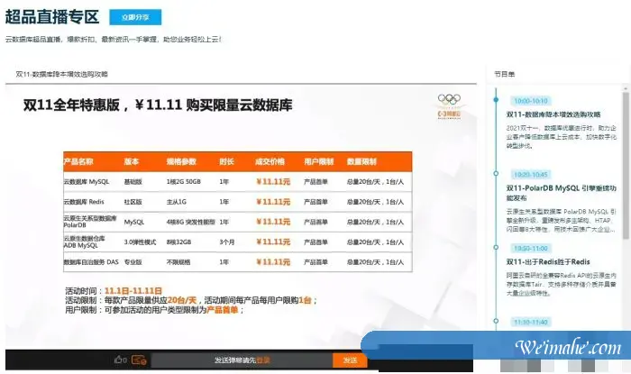 阿里云双11数据库会场:MySQL/Redis限量抢购11.11元/年,爆款规格6.5折起 阿里云双11数据库会场:MySQL/Redis限量抢购11.11元/年,爆款规格6.5折起
