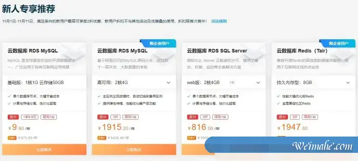 阿里云双11数据库会场:MySQL/Redis限量抢购11.11元/年,爆款规格6.5折起 阿里云双11数据库会场:MySQL/Redis限量抢购11.11元/年,爆款规格6.5折起