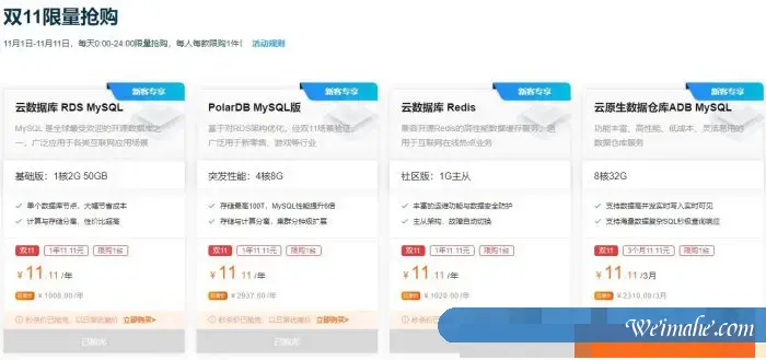 阿里云双11数据库会场:MySQL/Redis限量抢购11.11元/年,爆款规格6.5折起 阿里云双11数据库会场:MySQL/Redis限量抢购11.11元/年,爆款规格6.5折起