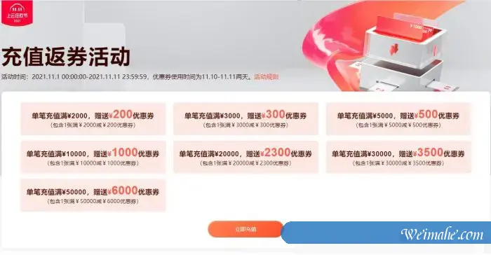 2021阿里云双十一充值满额返券活动细则及注意事项