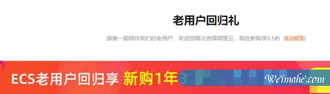 阿里云服务器续费活动:老用户云服务器新购买3.5折优惠 阿里云服务器续费活动:老用户云服务器新购买3.5折优惠