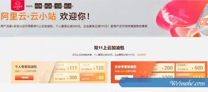 2021年11月便宜购买阿里云服务器：阿里云云小站最便宜0.5折起