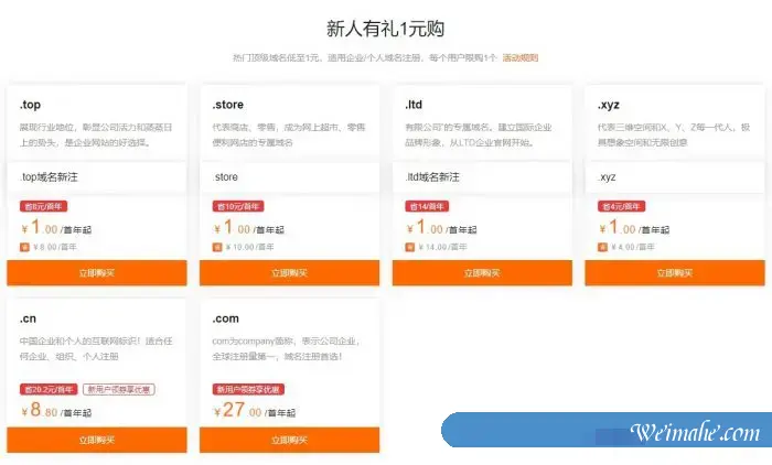 阿里云域名双11活动:优惠一览全攻略,.top/.xyz/低至1元/年起 阿里云域名双11活动:优惠一览全攻略,.top/.xyz/低至1元/年起
