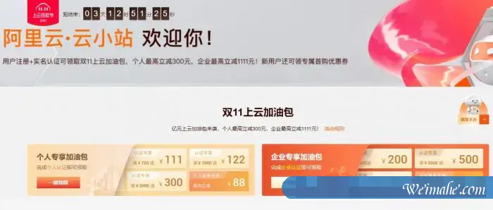 阿里云老用户优惠活动:老用户关怀计划、云加油包、充值满额返券、平台任务奖励 阿里云老用户优惠活动:老用户关怀计划、云加油包、充值满额返券、平台任务奖励
