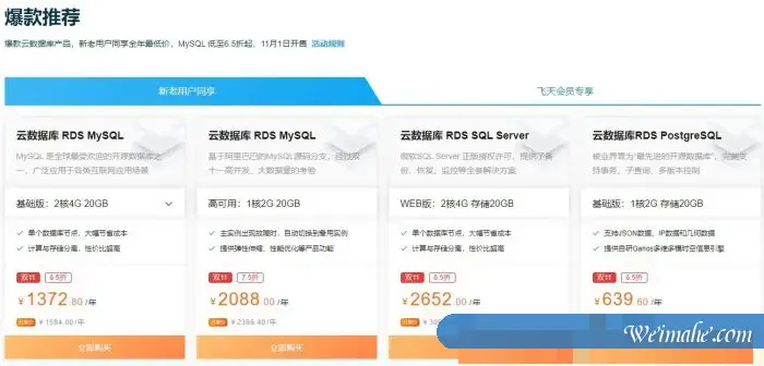 阿里云双11数据库会场:MySQL/Redis限量抢购11.11元/年,爆款规格6.5折起 阿里云双11数据库会场:MySQL/Redis限量抢购11.11元/年,爆款规格6.5折起