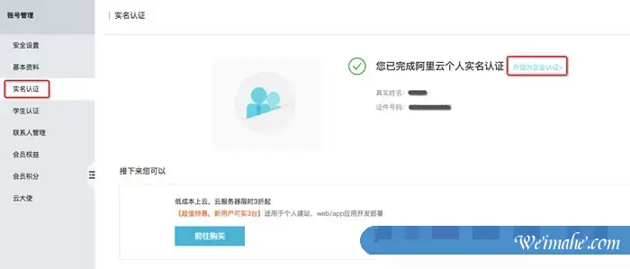 阿里云企业和个人账号区别是什么?阿里云企业认证和个人实名认证区别