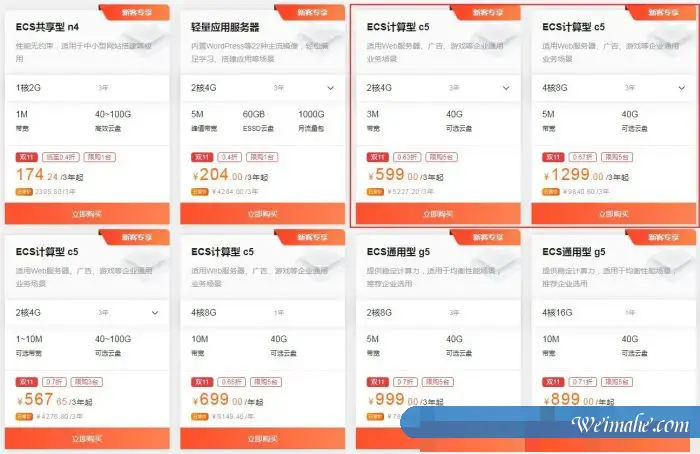阿里云服务器双11活动:轻量2核4G5M仅204元/3年-4核8G5M仅1299元/3年 阿里云服务器双11活动:轻量2核4G5M仅204元/3年-4核8G5M仅1299元/3年