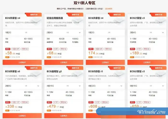 2021双11上云狂欢节活动:ECS共享型n4低至58元/年;轻量2核4G5M仅68元/年起 2021双11上云狂欢节活动:ECS共享型n4低至58元/年;轻量2核4G5M仅68元/年起