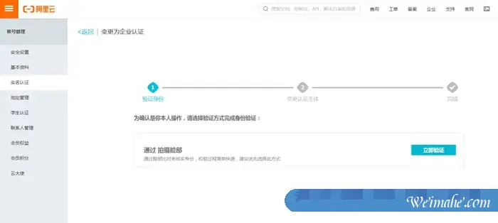 阿里云企业和个人账号区别是什么?阿里云企业认证和个人实名认证区别