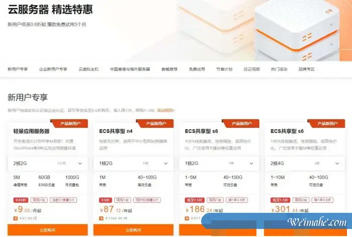 阿里云服务器精选特惠：新用户2核2G轻量服务器9元/月,企业新用户ECS共享型s6 2核4G仅282元/年