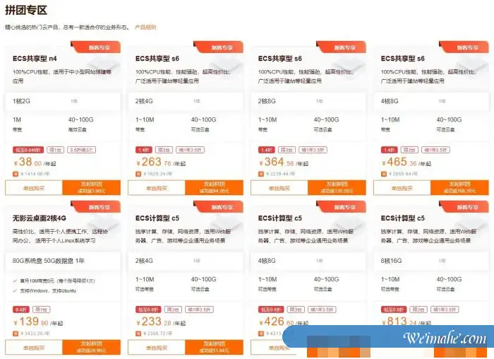 2022年阿里云拼团优惠购活动：共享型n4低至35元/年，最高优惠761元!