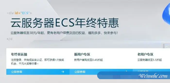 阿里云：年终特价优惠活动,国内ECS云服务器3年仅180元,ECS共享型s6 2核4G仅175元/年