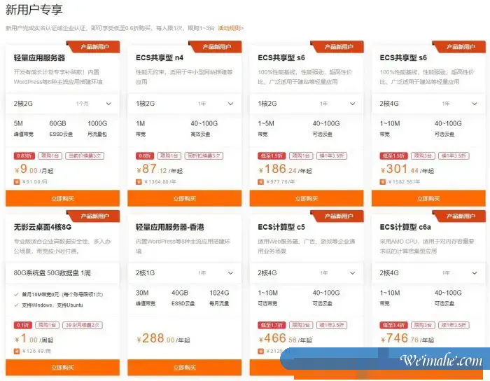阿里云服务器精选特惠：新用户2核2G轻量服务器9元/月,企业新用户ECS共享型s6 2核4G仅282元/年