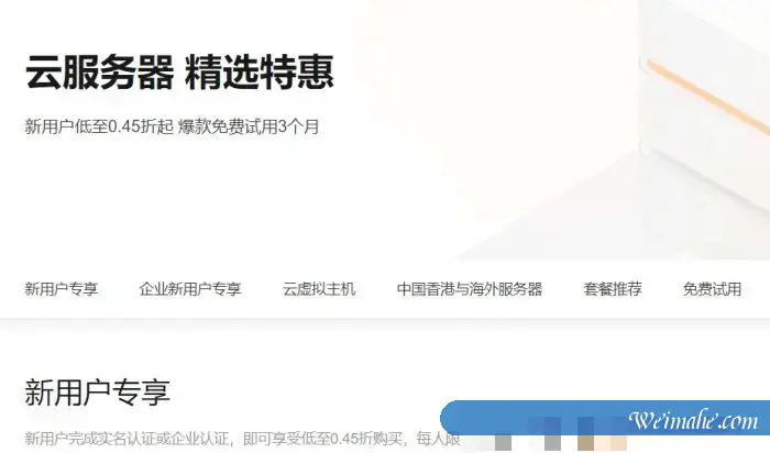 阿里云新用户精选特惠：ECS云服务器共享型n4,1核/2G/1M带宽,三年196元