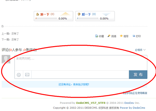 dedecms畅言评论模块使用说明 dedecms畅言评论模块使用说明