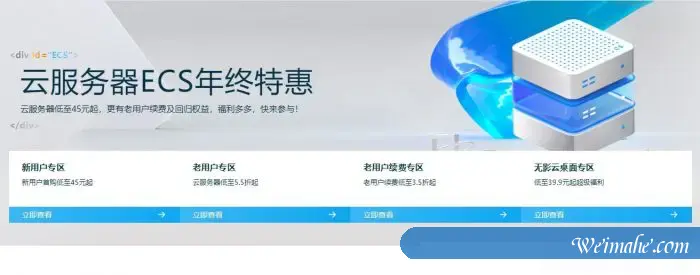 阿里云服务器ECS年终特惠:1核/2G/50G/1Mbps/年付65元,三年付180元,续费3.5折起 阿里云服务器ECS年终特惠:1核/2G/50G/1Mbps/年付65元,三年付180元,续费3.5折起