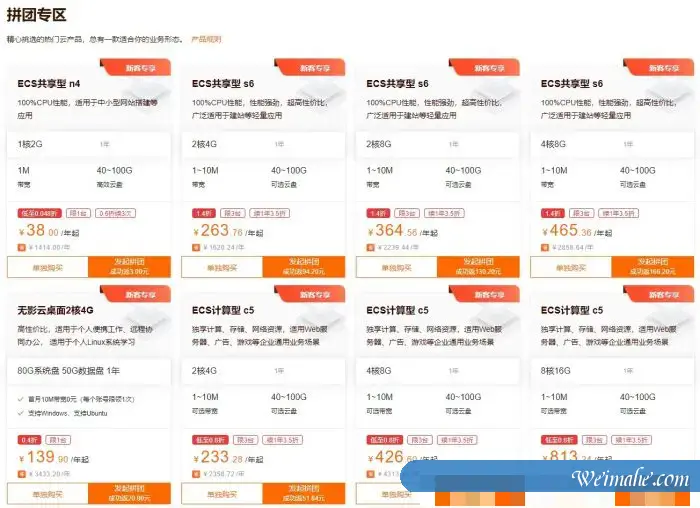 阿里云拼团优惠购活动:云服务器租用费用低至35元/年 阿里云拼团优惠购活动:云服务器租用费用低至35元/年