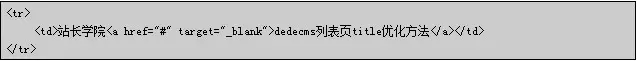 织梦CMS专题怎么用,DedeCMS专题使用教程 织梦CMS专题怎么用,DedeCMS专题使用教程