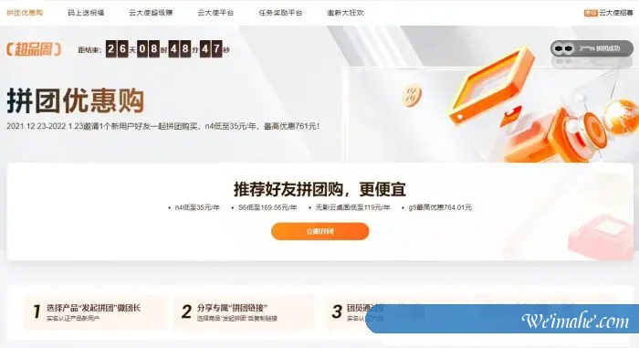 阿里云拼团优惠购活动:云服务器租用费用低至35元/年 阿里云拼团优惠购活动:云服务器租用费用低至35元/年