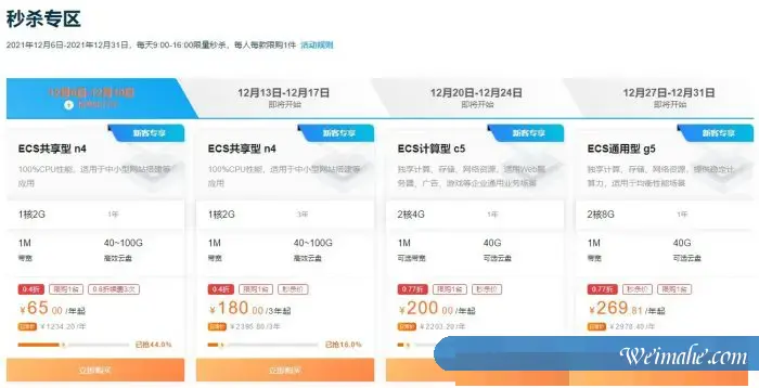 阿里云服务器ECS年终特惠:1核/2G/50G/1Mbps/年付65元,三年付180元,续费3.5折起 阿里云服务器ECS年终特惠:1核/2G/50G/1Mbps/年付65元,三年付180元,续费3.5折起