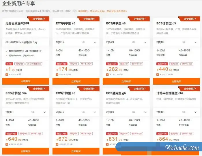 阿里云服务器精选特惠：新用户2核2G轻量服务器9元/月,企业新用户ECS共享型s6 2核4G仅282元/年