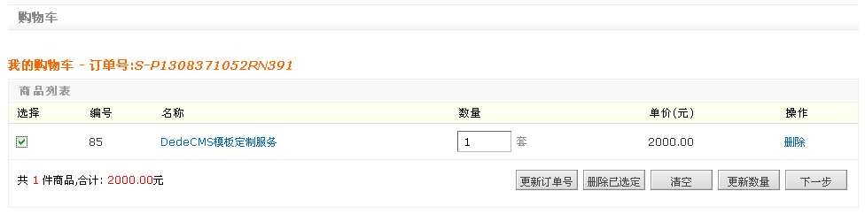 织梦cms后台如何添加管理商品信息？