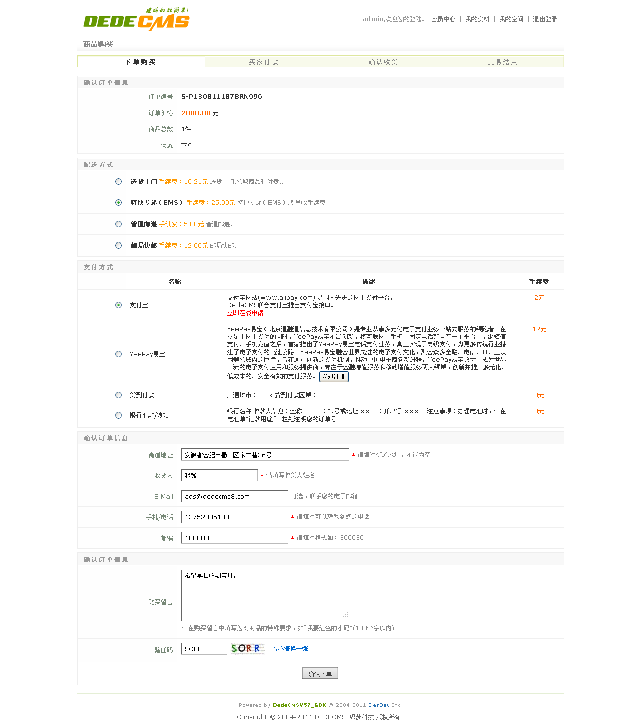 织梦cms后台如何添加管理商品信息？