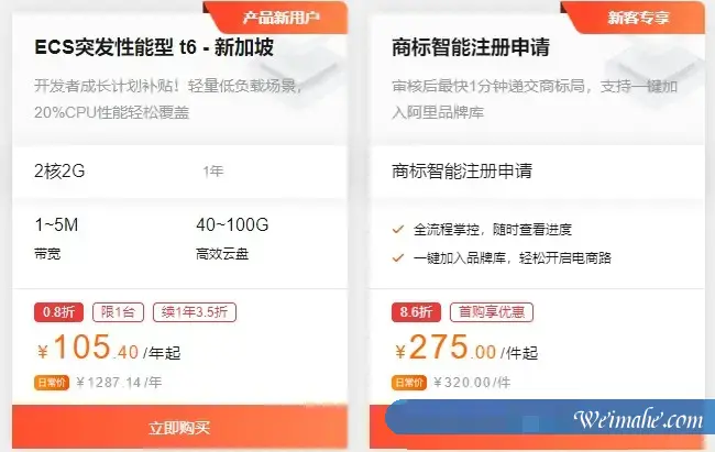 阿里云新加坡vps:云服务器ecs突发性能型t6 2核2G仅105.4元/年 阿里云新加坡vps:云服务器ecs突发性能型t6 2核2G仅105.4元/年