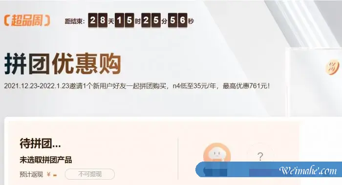 2022年阿里云拼团优惠购活动：共享型n4低至35元/年，最高优惠761元!