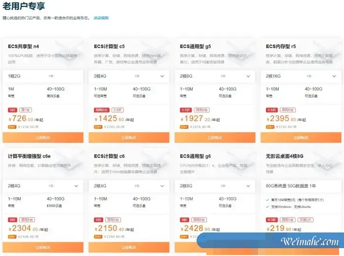 阿里云服务器ECS年终特惠:1核/2G/50G/1Mbps/年付65元,三年付180元,续费3.5折起 阿里云服务器ECS年终特惠:1核/2G/50G/1Mbps/年付65元,三年付180元,续费3.5折起