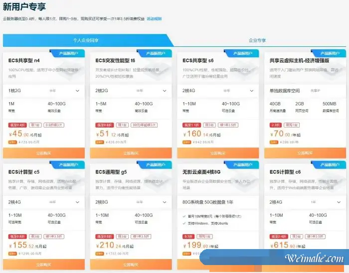 阿里云服务器ECS年终特惠:1核/2G/50G/1Mbps/年付65元,三年付180元,续费3.5折起 阿里云服务器ECS年终特惠:1核/2G/50G/1Mbps/年付65元,三年付180元,续费3.5折起