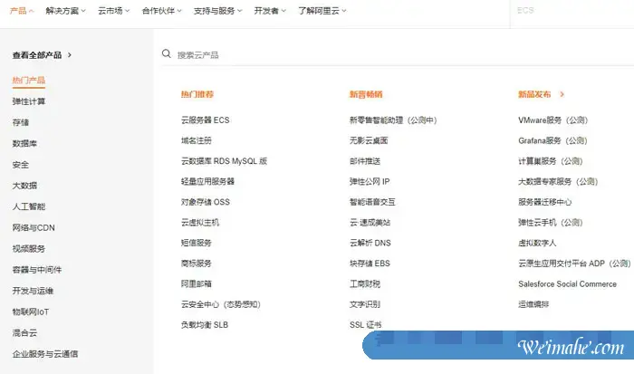 阿里云产品都有哪些?这些云产品有什么用?