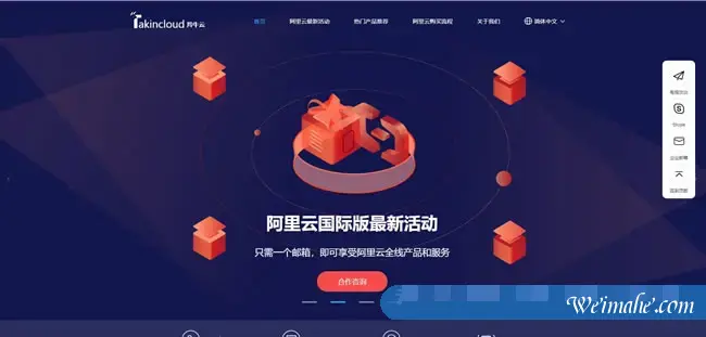 阿里云国际版新年活动来袭!Takincloud充值满额送,上不封顶! 阿里云国际版新年活动来袭!Takincloud充值满额送,上不封顶!