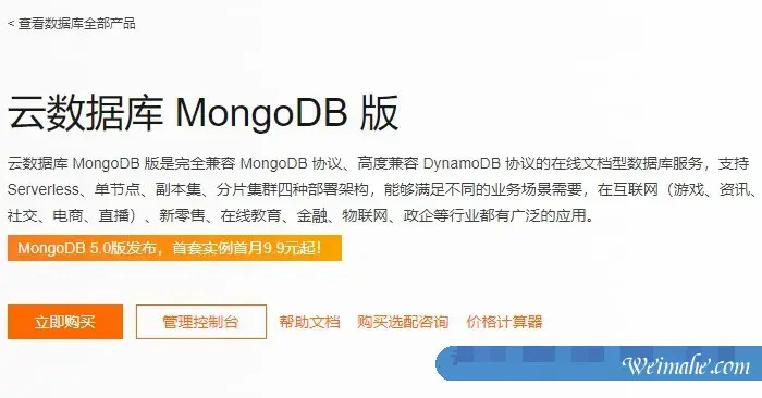 阿里云MongoDB数据库怎么样?阿里云MongoDB数据库价格多少钱?