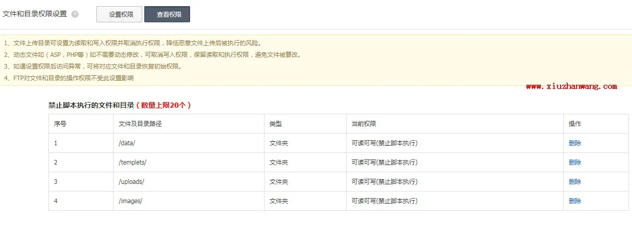 阿里云主机设置织梦程序禁止脚本执行权限及禁止写入 阿里云主机设置织梦程序禁止脚本执行权限及禁止写入