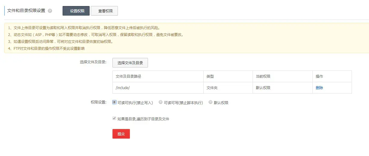 阿里云主机设置织梦程序禁止脚本执行权限及禁止写入 阿里云主机设置织梦程序禁止脚本执行权限及禁止写入