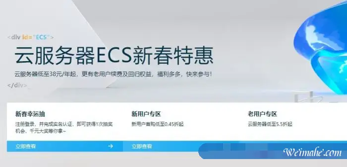 阿里云服务器ECS新春特惠活动：云服务器低至38元一年，含新加坡机房
