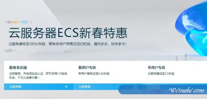 阿里云服务器ECS新春特惠活动:云服务器低至38元一年,含新加坡机房 阿里云服务器ECS新春特惠活动:云服务器低至38元一年,含新加坡机房