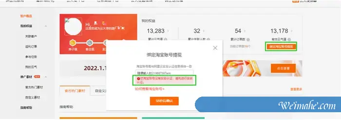 阿里云大使提现账号更改为淘宝账号(绑定的支付宝)操作攻略