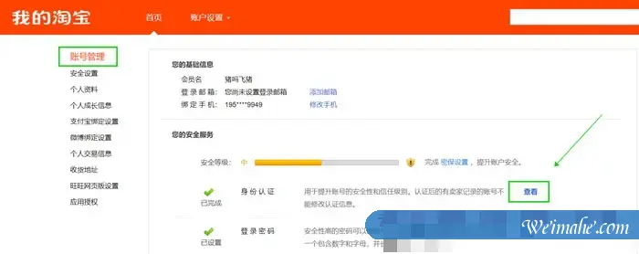 阿里云大使提现账号更改为淘宝账号(绑定的支付宝)操作攻略