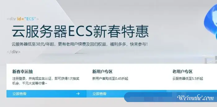 阿里云服务器ECS新春特惠:轻量云服务器低至38元/年起,老用户续费及回归权益 阿里云服务器ECS新春特惠:轻量云服务器低至38元/年起,老用户续费及回归权益