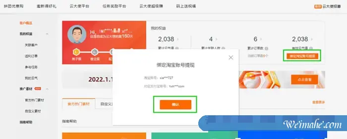 阿里云大使提现账号更改为淘宝账号(绑定的支付宝)操作攻略