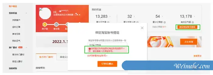 阿里云大使提现账号更改为淘宝账号(绑定的支付宝)操作攻略
