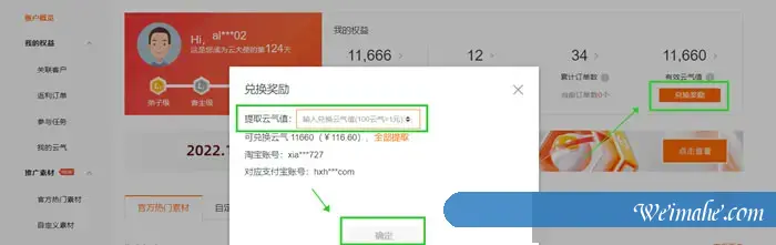 阿里云大使提现账号更改为淘宝账号(绑定的支付宝)操作攻略