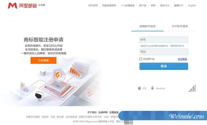 阿里云邮箱企业邮箱登录：阿里云企业邮箱怎么样?
