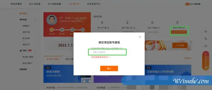 阿里云大使提现账号更改为淘宝账号(绑定的支付宝)操作攻略