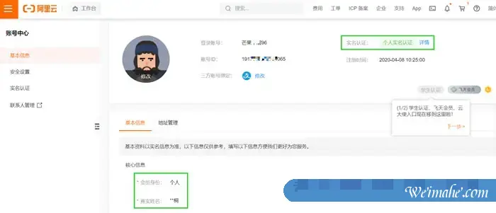 阿里云大使提现账号更改为淘宝账号(绑定的支付宝)操作攻略