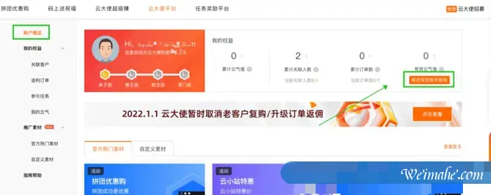 阿里云大使提现账号更改为淘宝账号(绑定的支付宝)操作攻略