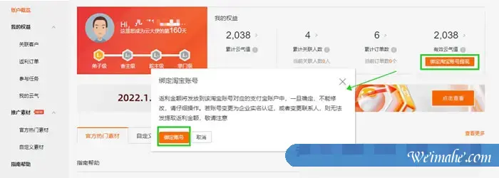 阿里云大使提现账号更改为淘宝账号(绑定的支付宝)操作攻略